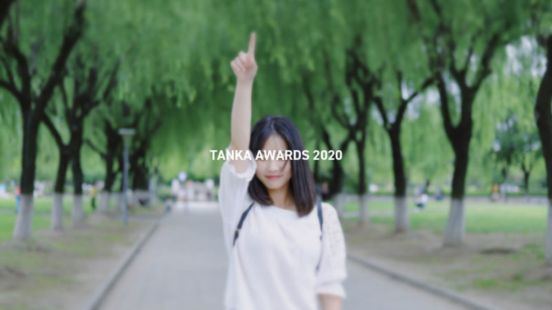 TANKA AWARDS 2020