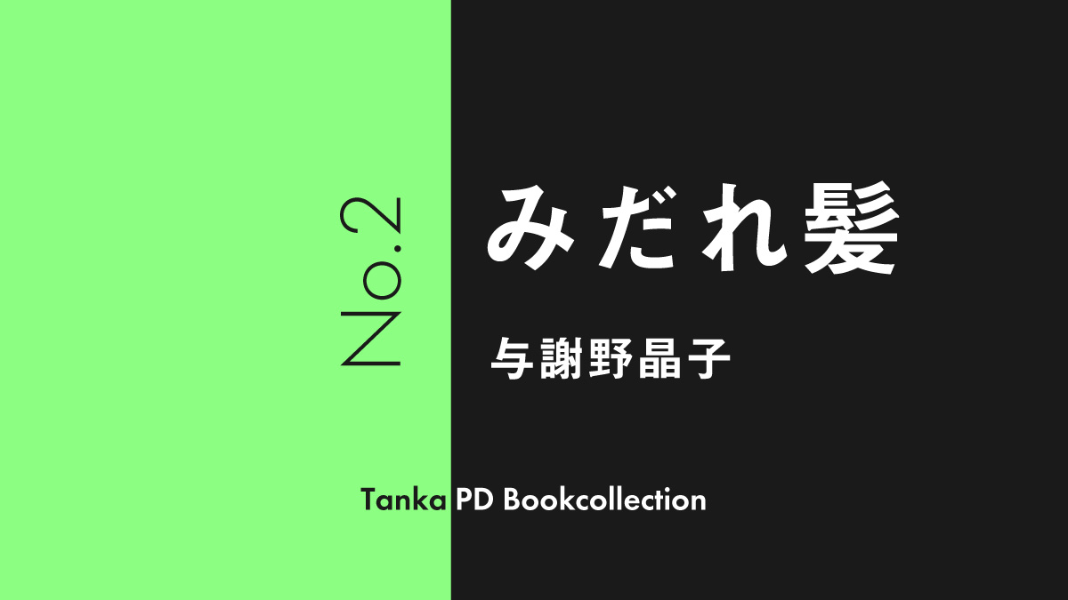 高評価新品 ヤフオク! - 1060 短冊・与謝野晶子・短歌・歌人・朝顔は